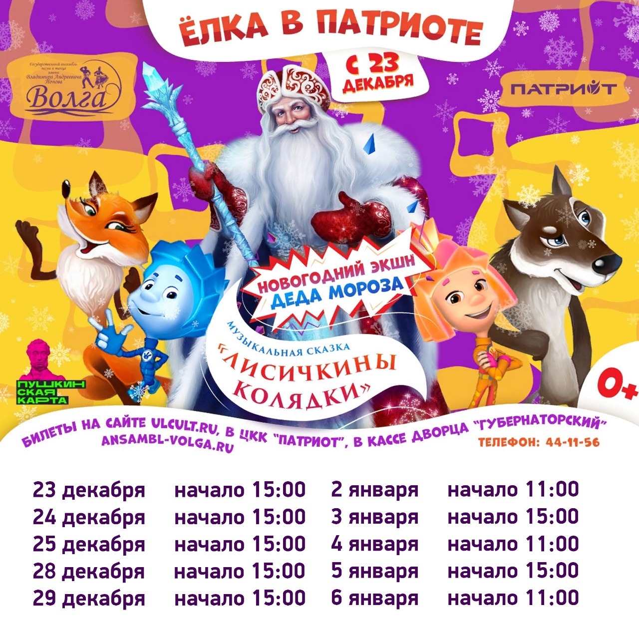 23 декабря, 15:00