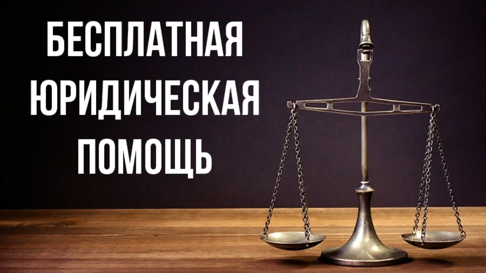 29 мая 2026 года в Министерстве искусства и культурной политики Ульяновской области состоится день бесплатной юридической помощи