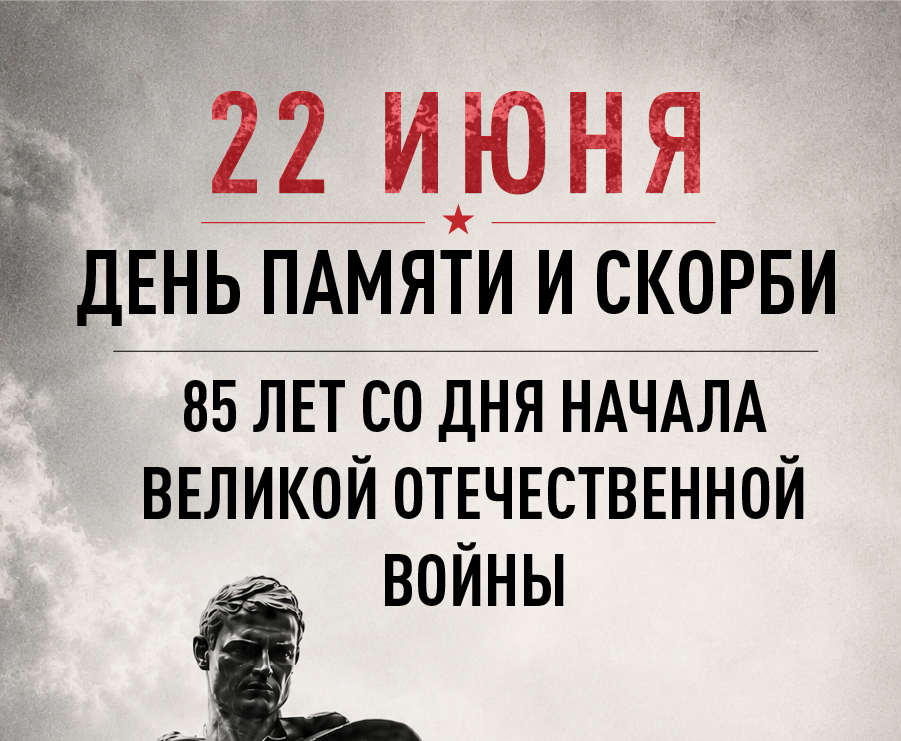 Минута молчания