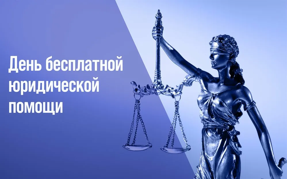 27 марта 2026 года в Министерстве искусства и культурной политики Ульяновской области состоится день оказания бесплатной юридической помощи