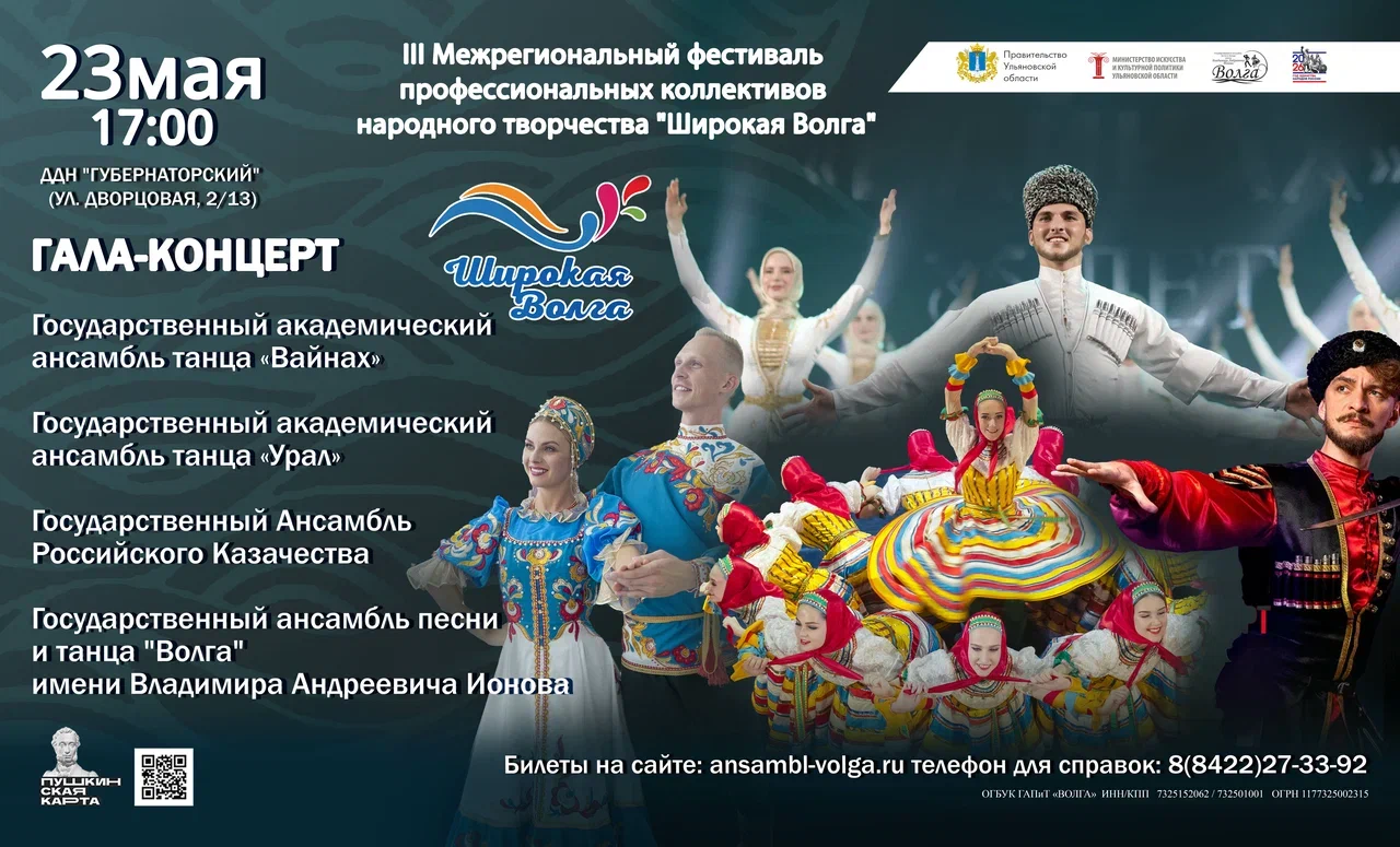 В Ульяновской области пройдет III Межрегиональный фестиваль профессиональных коллективов народного творчества «Широкая Волга»